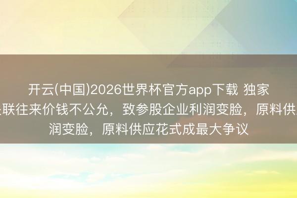 开云(中国)2026世界杯官方app下载 独家｜包钢集团被指